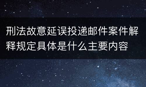 拐骗儿童行为构成犯罪的可能判多久 拐骗儿童罪犯罪构成