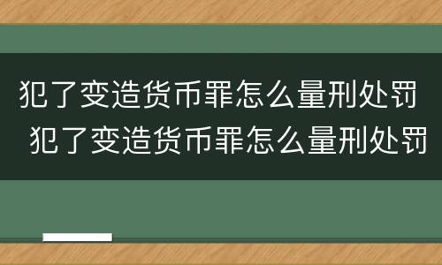 刑法中故意毁坏财物行为定罪量刑档次是多少