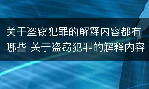 我国规定背信损害上市公司利益案立案追诉标准有哪些规定