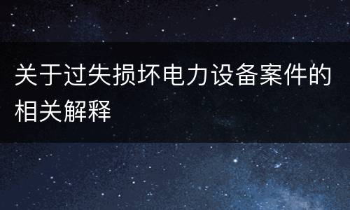 刑法包庇毒品犯罪分子罪的量刑标准是什么