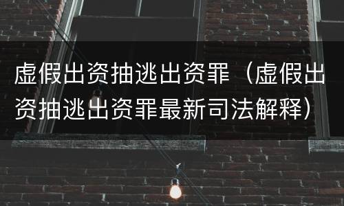 法律中诽谤犯罪的定义是怎样的 法律中诽谤犯罪的定义是怎样的处罚