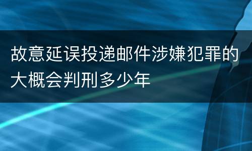 关于过失损坏交通设施犯罪正确确认的几个方面