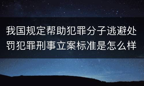 刑法非法采矿量刑标准（非法采矿罪量刑标准(2018年最新版）