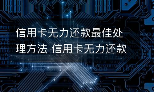 信用卡逾期两天有影响吗? 信用卡逾期两天有影响吗知乎