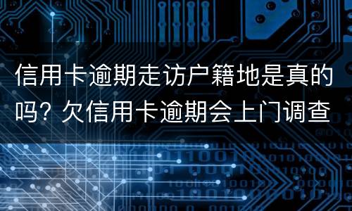 信用卡逾期6年还本金吗?（信用卡6万逾期不还判几年）